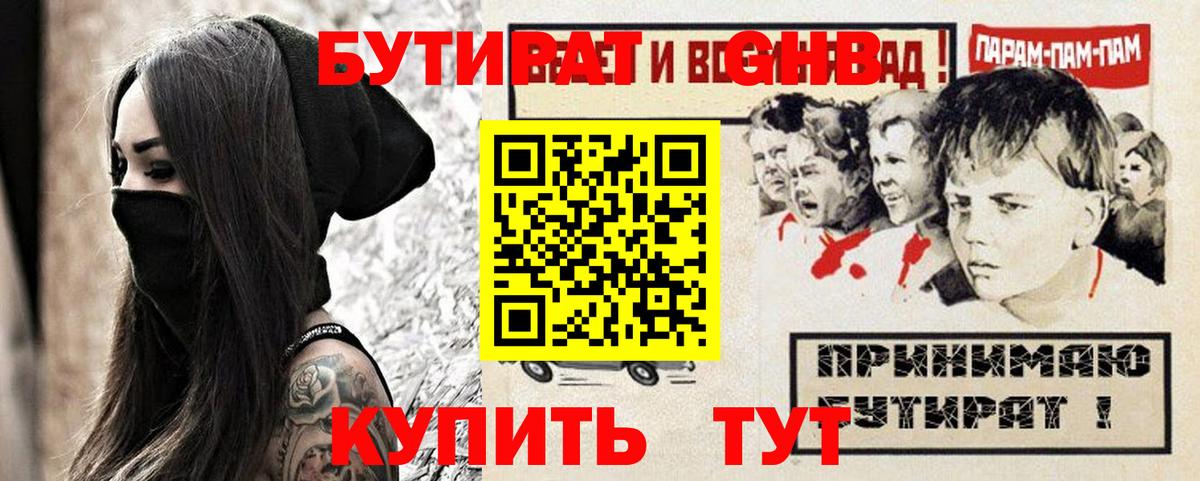 Бутират  Вход с VPN  Нижнеудинск  Бутират бутик 
