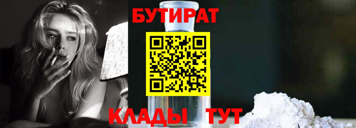 БУТИРАТ бутик  Нижнеудинск 