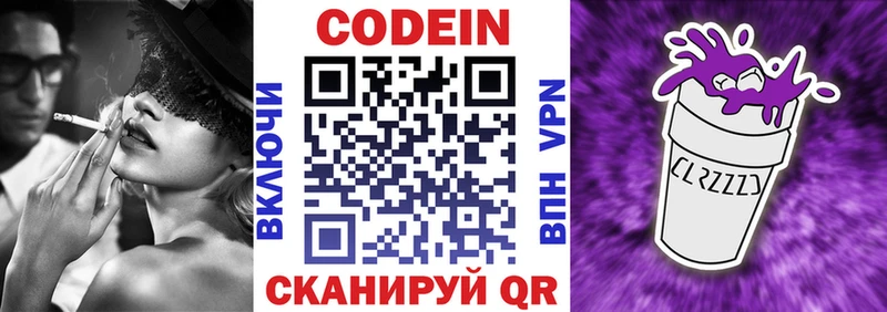 купить  сайты  Нижнеудинск  Кодеин Purple Drank 