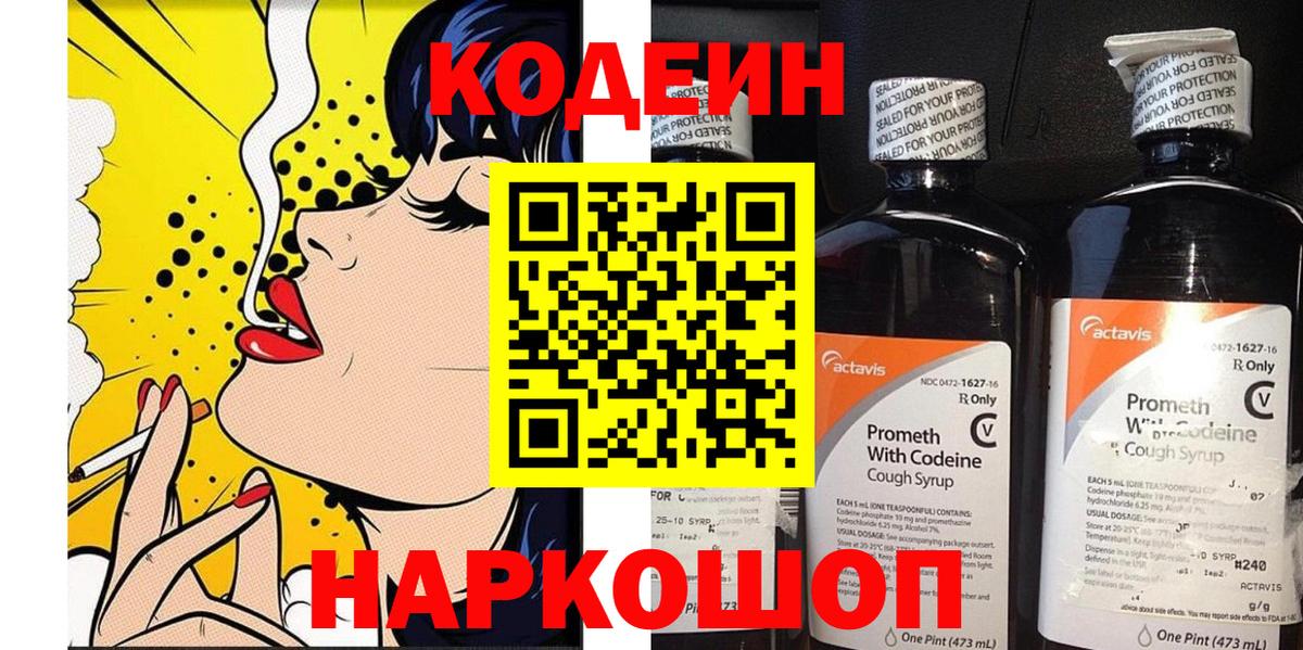 Кодеин напиток Lean (лин)  Нижнеудинск 