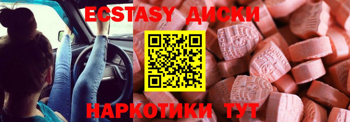 ЭКСТАЗИ  Вход с VPN  купить закладку  ЭКСТАЗИ 300 mg  Ecstasy круглые  Нижнеудинск 