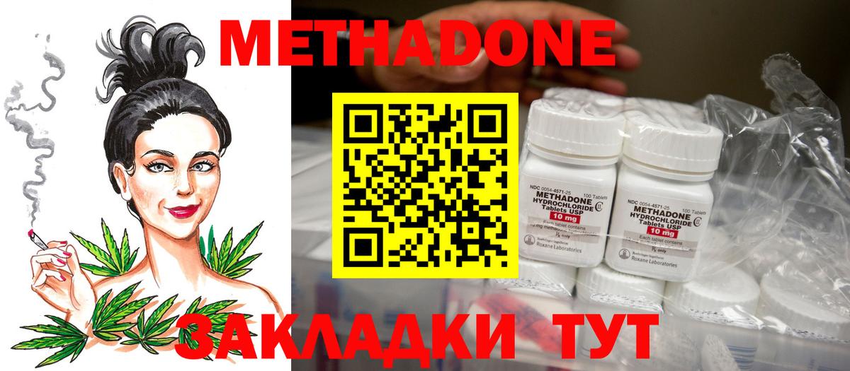 Метадон methadone  Нижнеудинск  МЕТАДОН кристалл 