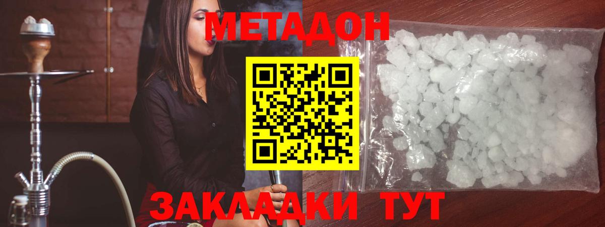 МЕТАДОН кристалл Нижнеудинск