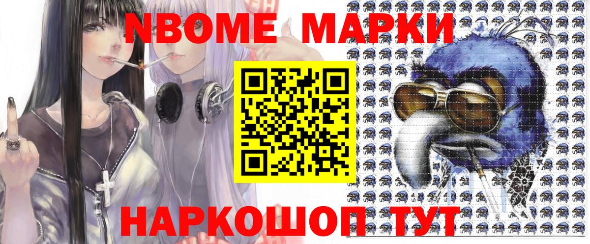 Марки NBOMe  Нижнеудинск  Марки 25I-NBOMe 1,8мг 