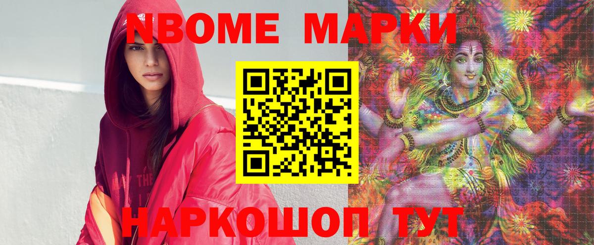 Марки 25I-NBOMe  Марки 25I-NBOMe 1500мкг  как найти закладки  Марки 25I-NBOMe 1500мкг  Нижнеудинск  Вход с VPN 